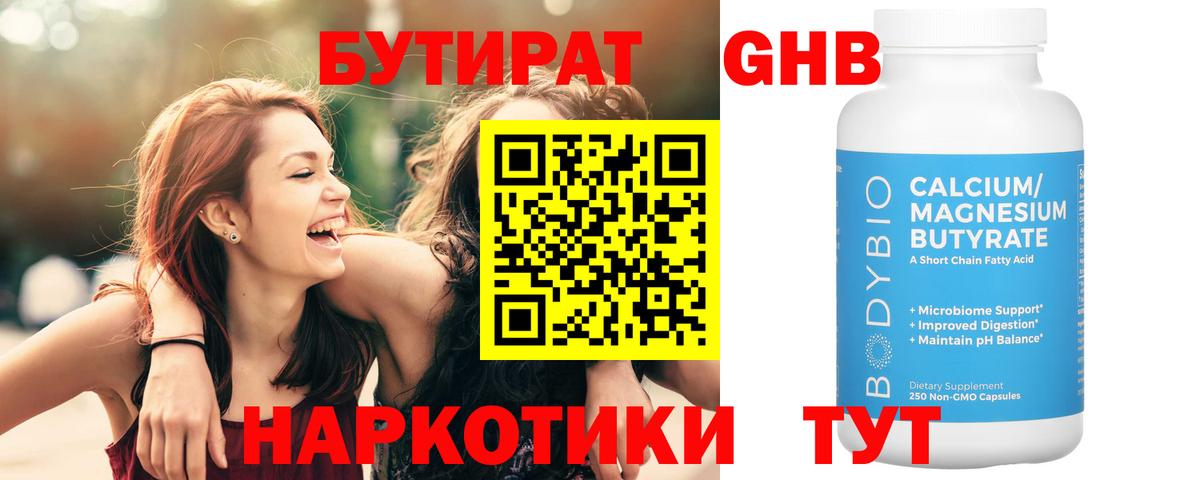 Хасавюрт  БУТИРАТ бутандиол  Вход с VPN 