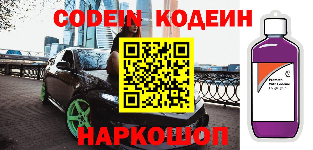 Кодеин Purple Drank  Вход с VPN  Кодеин напиток Lean (лин)  Хасавюрт 