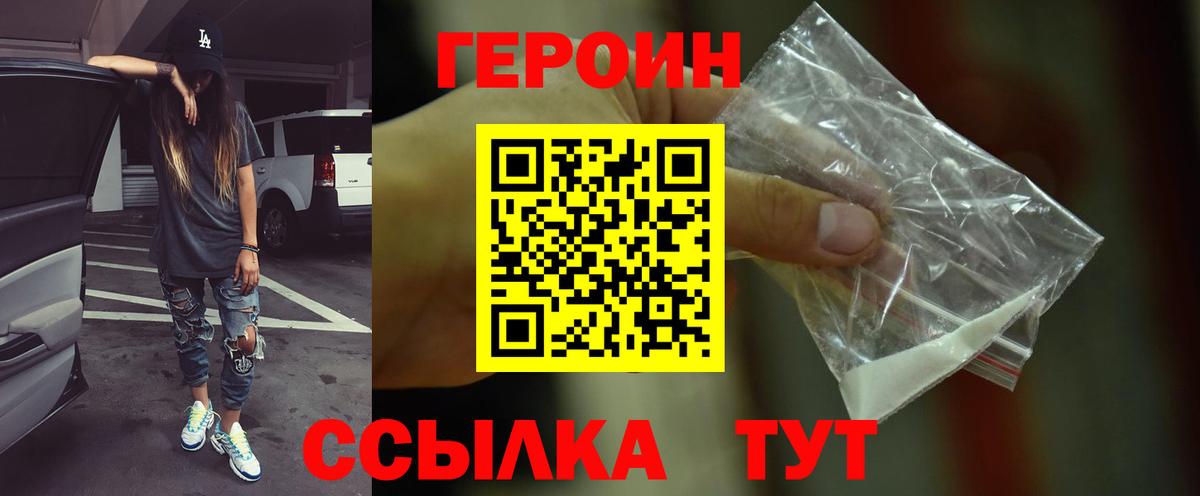 ГЕРОИН хмурый Хасавюрт